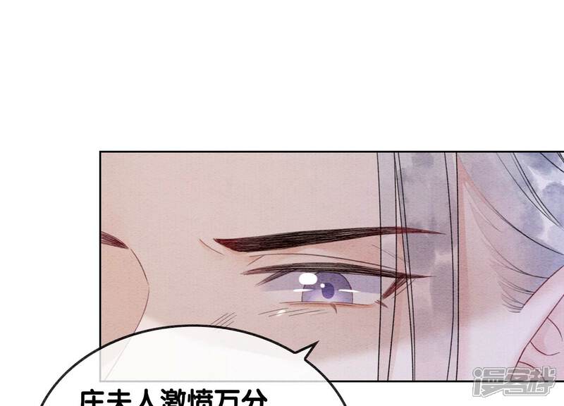 《朝堂有妖气》第120话 吃醋的后果 第6页
