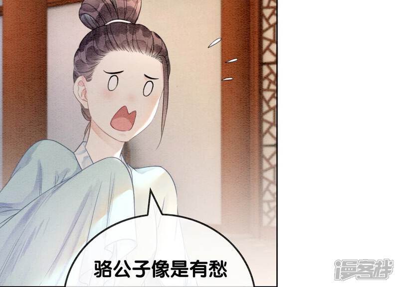《朝堂有妖气》第120话 吃醋的后果 第75页