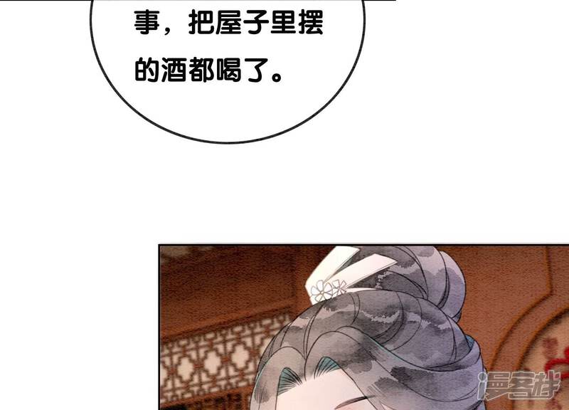 《朝堂有妖气》第120话 吃醋的后果 第76页