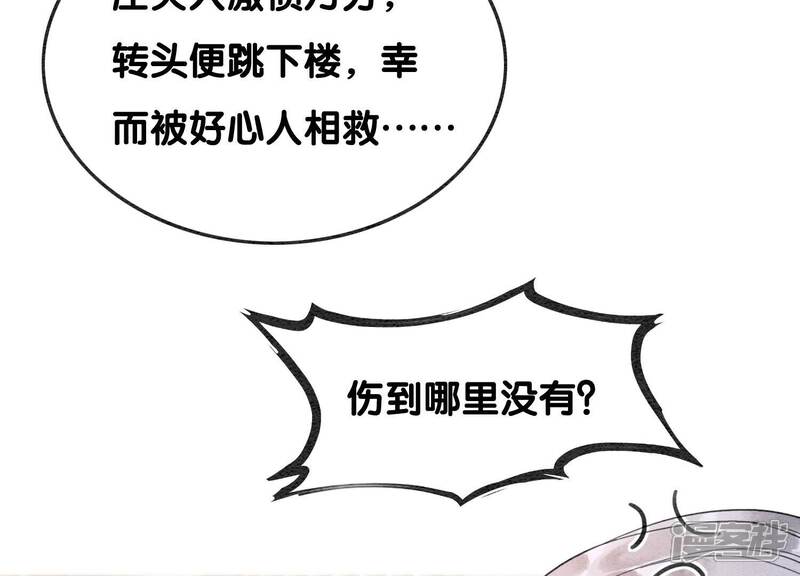 《朝堂有妖气》第120话 吃醋的后果 第7页