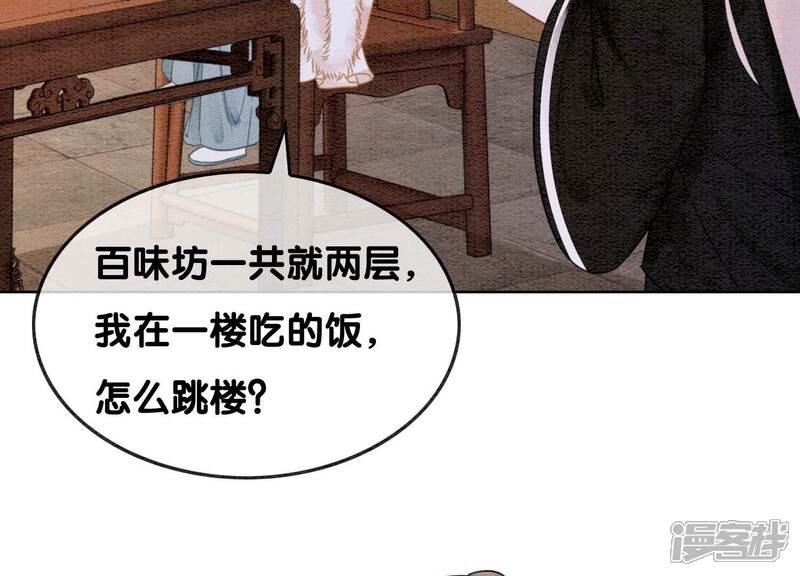《朝堂有妖气》第120话 吃醋的后果 第9页
