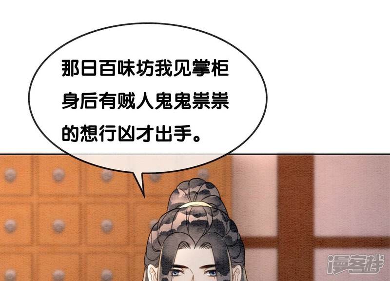 《朝堂有妖气》第121话 仙子的愿望 第102页