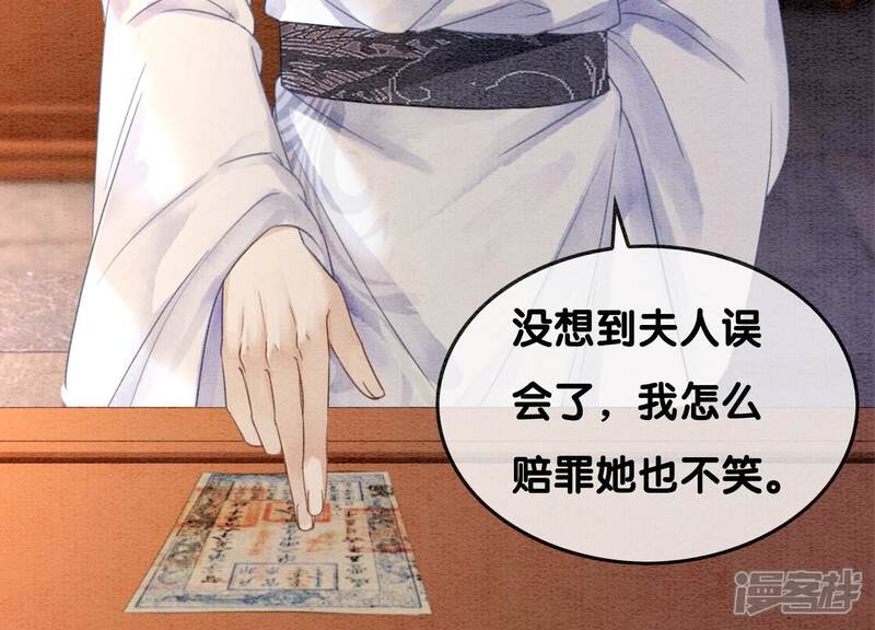 《朝堂有妖气》第121话 仙子的愿望 第104页
