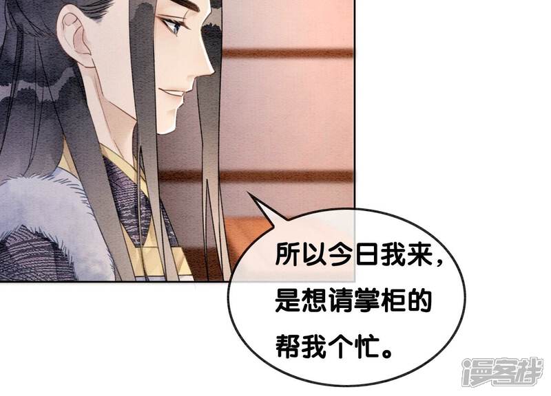 《朝堂有妖气》第121话 仙子的愿望 第106页