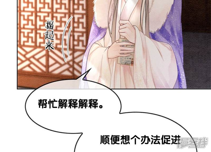 《朝堂有妖气》第121话 仙子的愿望 第108页