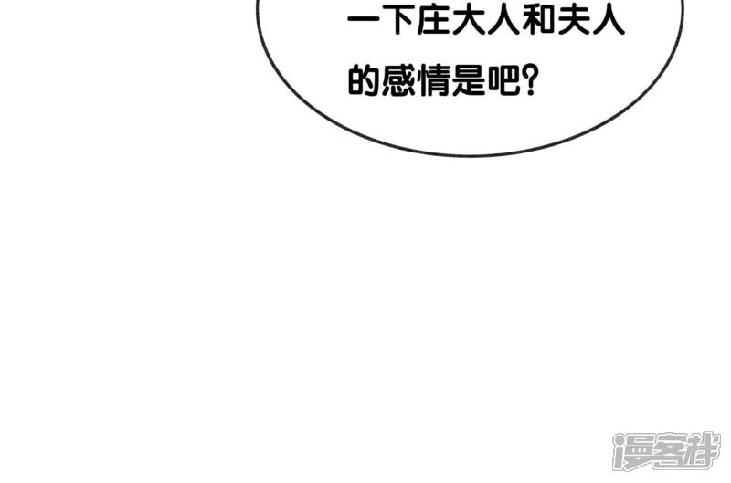 《朝堂有妖气》第121话 仙子的愿望 第109页
