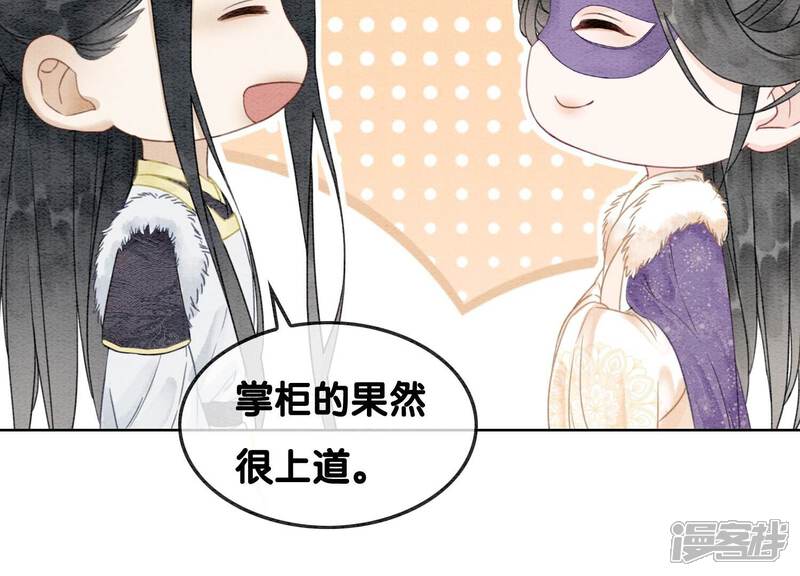 《朝堂有妖气》第121话 仙子的愿望 第111页