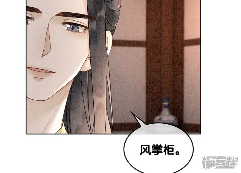 《朝堂有妖气》第121话 仙子的愿望 第113页