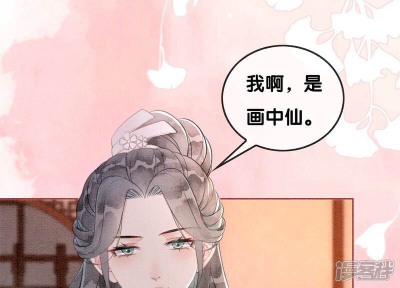 《朝堂有妖气》第121话 仙子的愿望 第12页