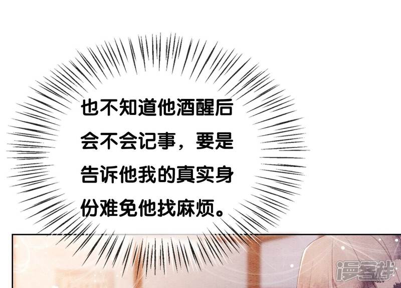《朝堂有妖气》第121话 仙子的愿望 第20页