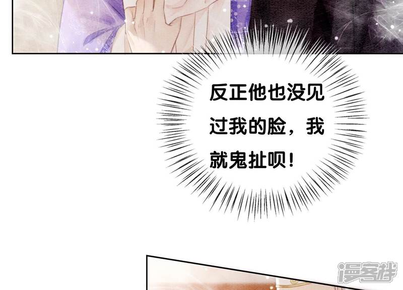 《朝堂有妖气》第121话 仙子的愿望 第22页