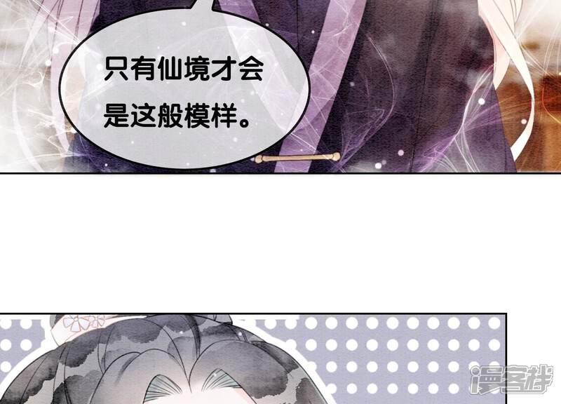 《朝堂有妖气》第121话 仙子的愿望 第26页