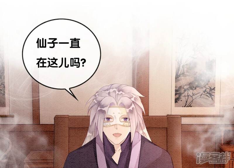 《朝堂有妖气》第121话 仙子的愿望 第29页