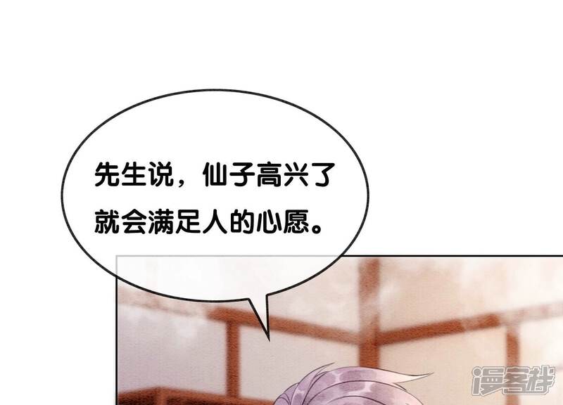 《朝堂有妖气》第121话 仙子的愿望 第38页