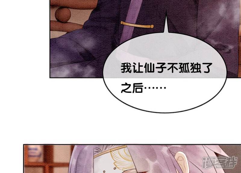 《朝堂有妖气》第121话 仙子的愿望 第40页
