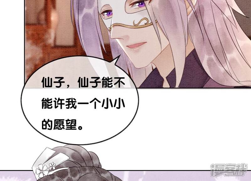 《朝堂有妖气》第121话 仙子的愿望 第41页