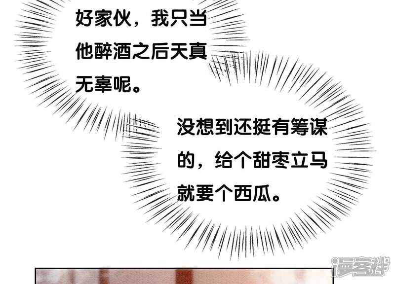 《朝堂有妖气》第121话 仙子的愿望 第43页