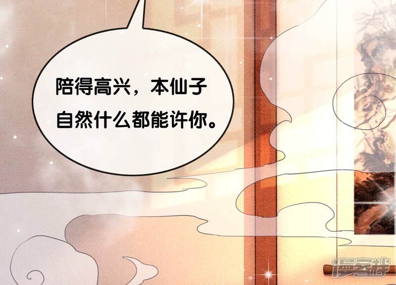 《朝堂有妖气》第121话 仙子的愿望 第48页