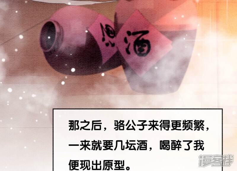 《朝堂有妖气》第121话 仙子的愿望 第50页