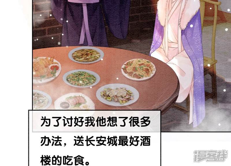 《朝堂有妖气》第121话 仙子的愿望 第52页