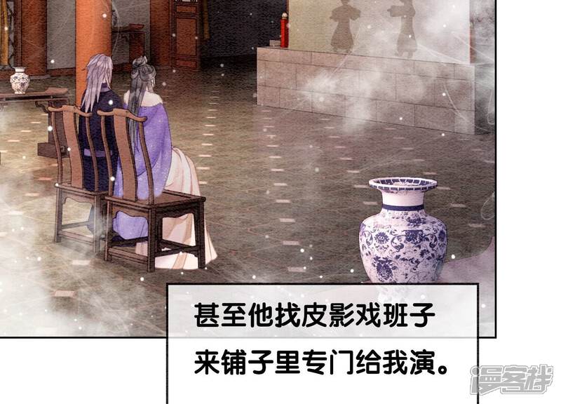 《朝堂有妖气》第121话 仙子的愿望 第54页