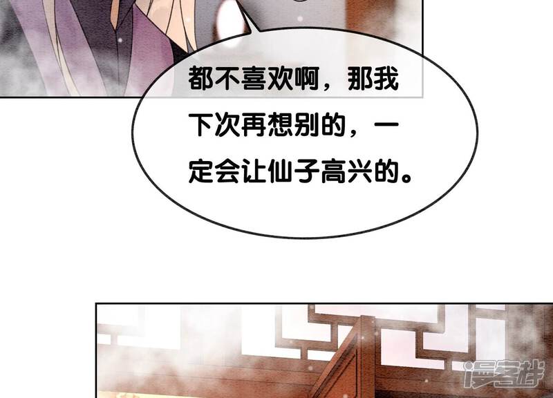 《朝堂有妖气》第121话 仙子的愿望 第59页