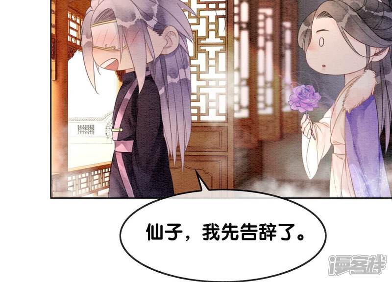 《朝堂有妖气》第121话 仙子的愿望 第71页