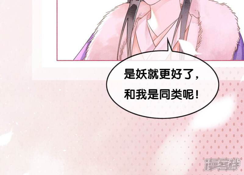 《朝堂有妖气》第121话 仙子的愿望 第76页