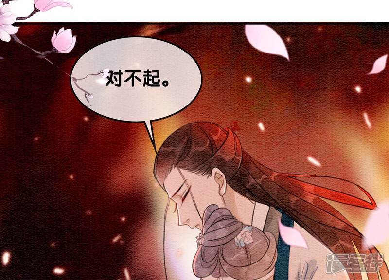 《朝堂有妖气》第121话 仙子的愿望 第80页
