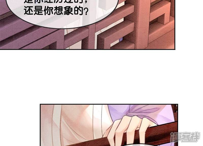 《朝堂有妖气》第121话 仙子的愿望 第86页