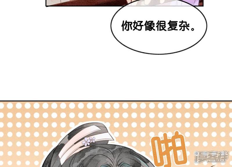 《朝堂有妖气》第121话 仙子的愿望 第87页