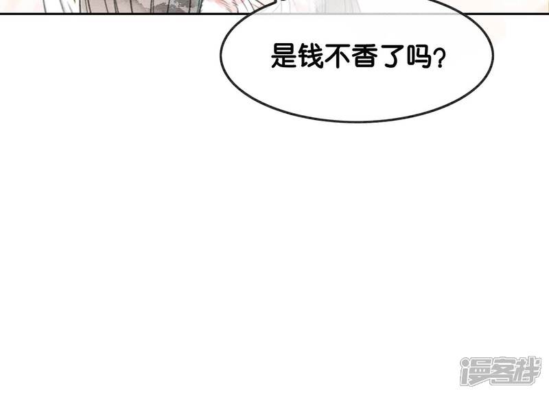 《朝堂有妖气》第121话 仙子的愿望 第90页