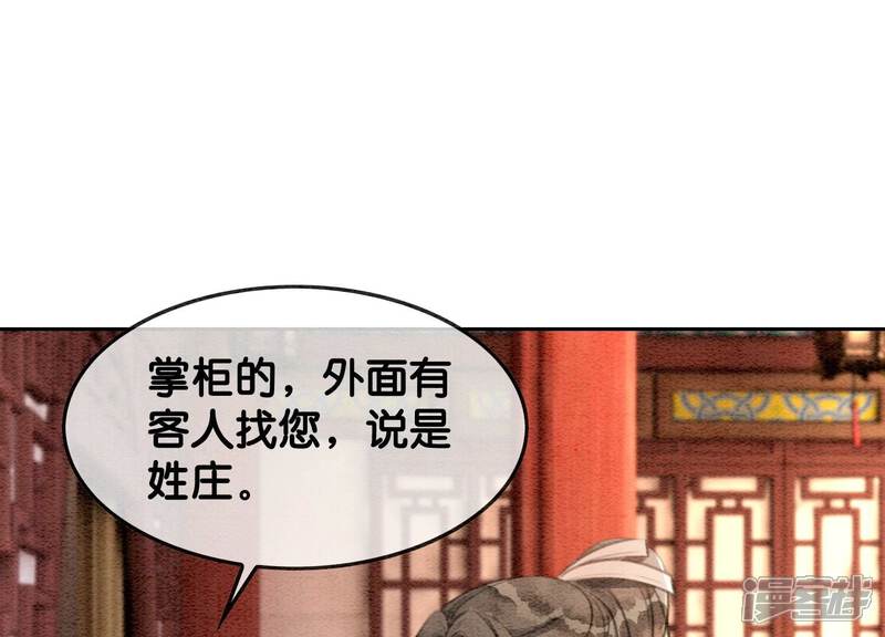 《朝堂有妖气》第121话 仙子的愿望 第92页