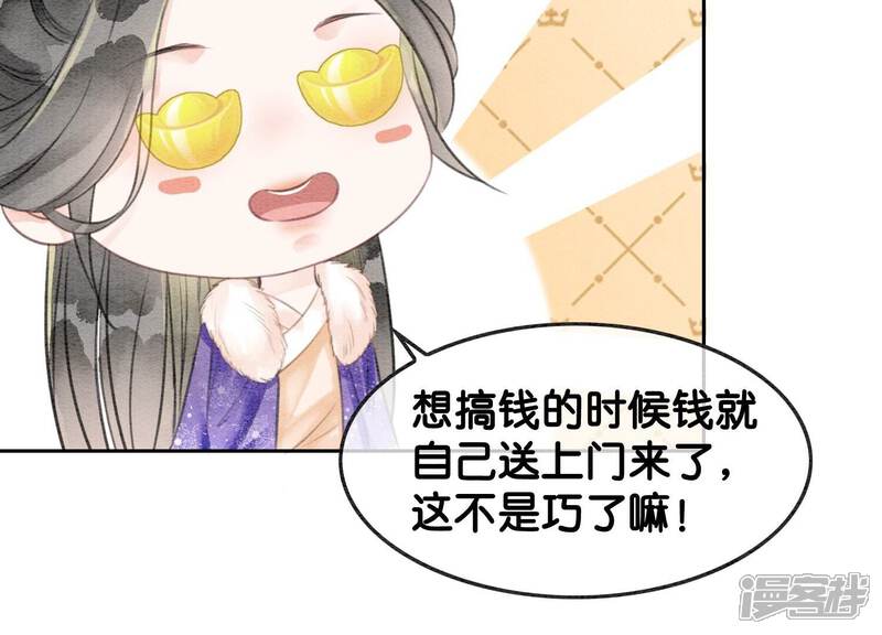 《朝堂有妖气》第121话 仙子的愿望 第95页