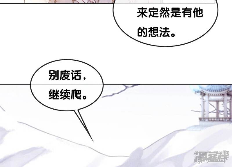 《朝堂有妖气》第122话 漫天花雨只为你 第23页