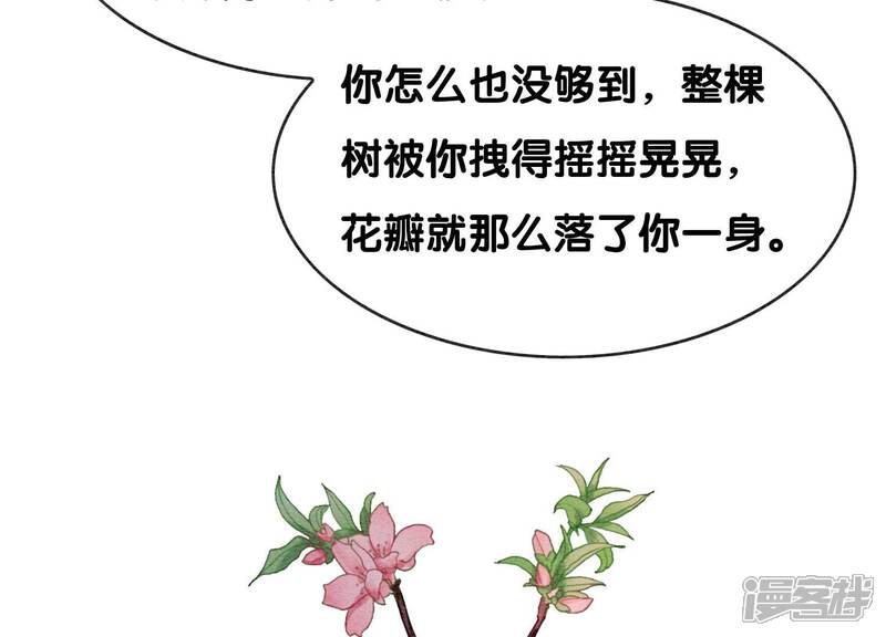 《朝堂有妖气》第122话 漫天花雨只为你 第52页