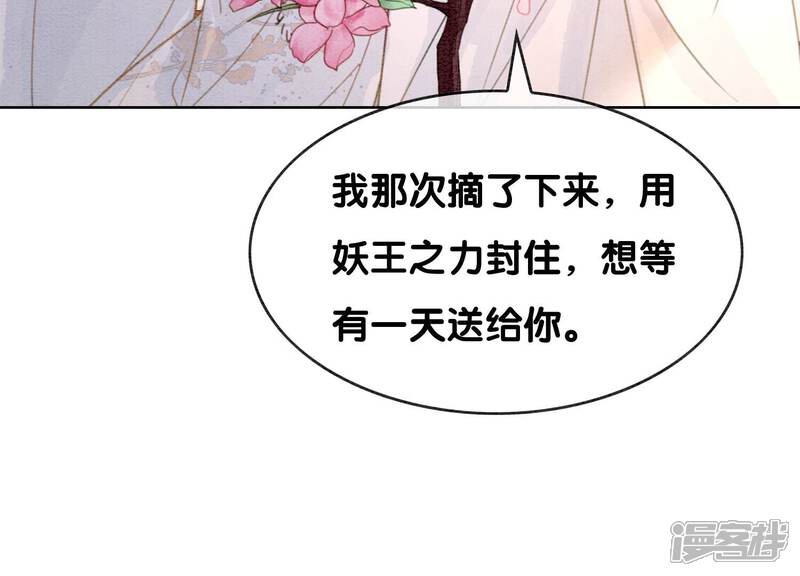 《朝堂有妖气》第122话 漫天花雨只为你 第56页