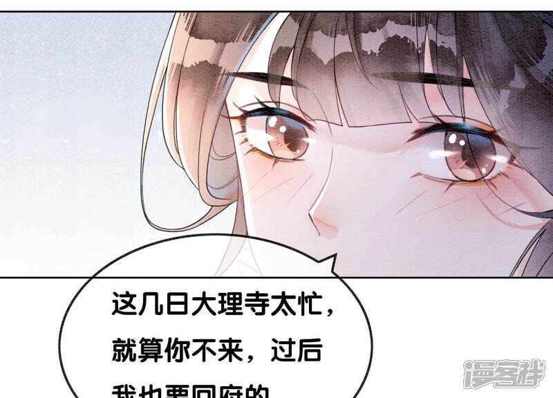 《朝堂有妖气》第122话 漫天花雨只为你 第62页