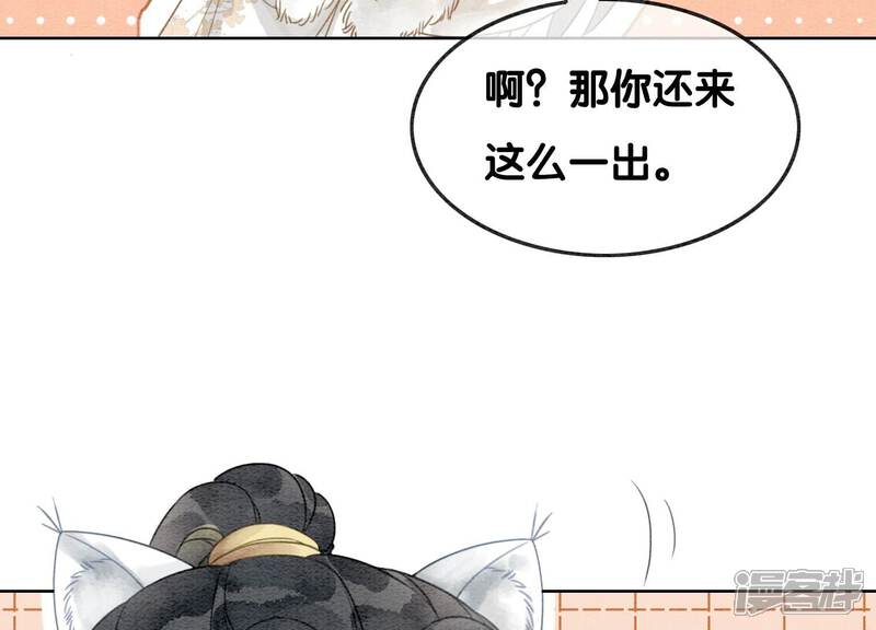 《朝堂有妖气》第122话 漫天花雨只为你 第68页