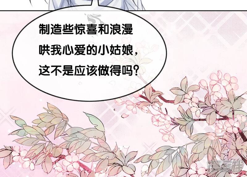 《朝堂有妖气》第122话 漫天花雨只为你 第70页