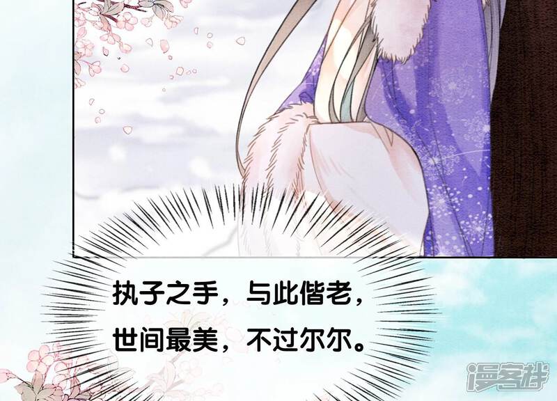 《朝堂有妖气》第122话 漫天花雨只为你 第78页