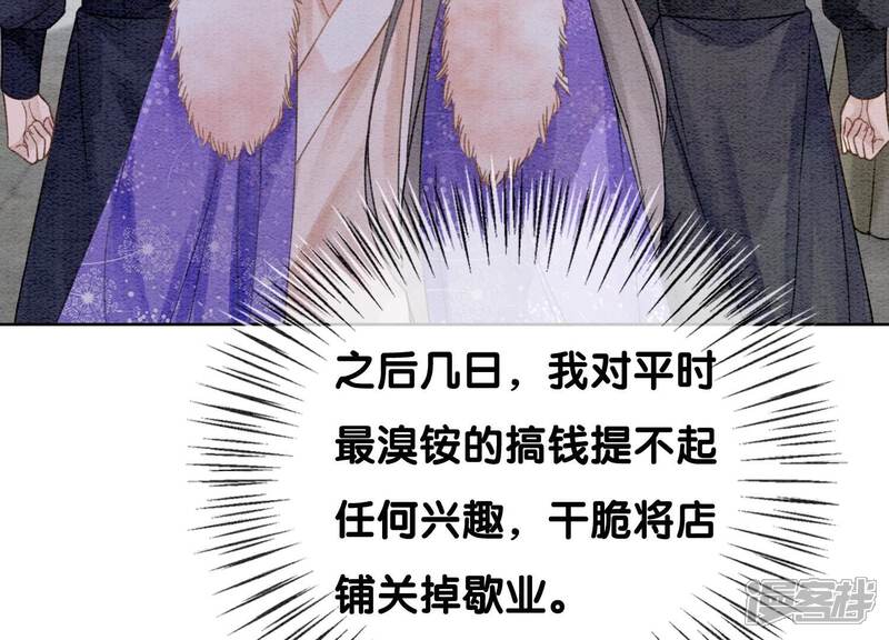 《朝堂有妖气》第122话 漫天花雨只为你 第84页