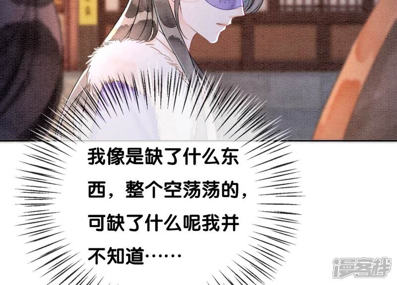 《朝堂有妖气》第122话 漫天花雨只为你 第87页