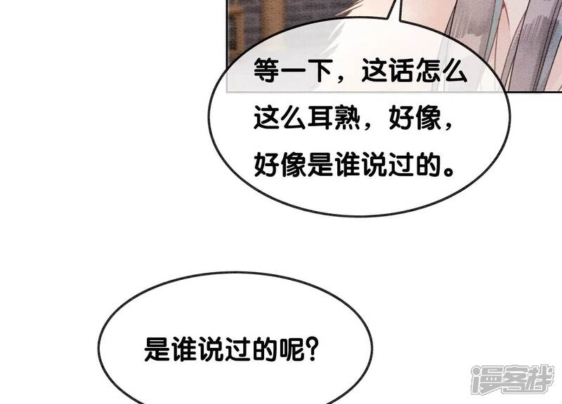 《朝堂有妖气》第123话 暗生情愫 第100页