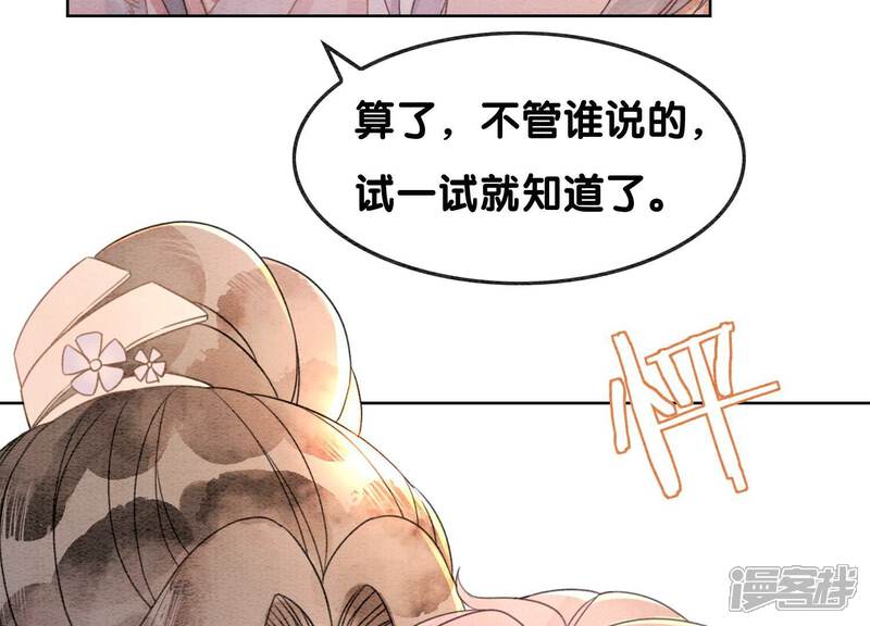 《朝堂有妖气》第123话 暗生情愫 第103页