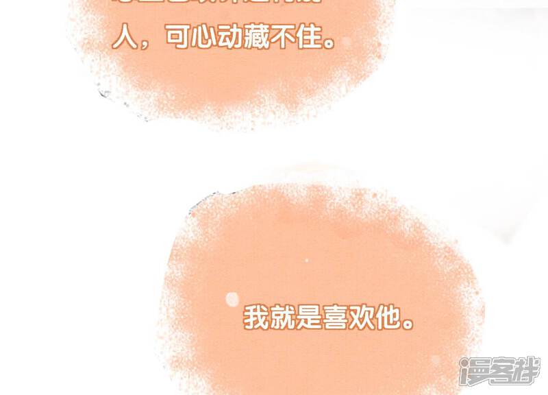 《朝堂有妖气》第123话 暗生情愫 第111页