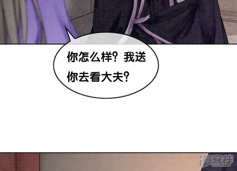 《朝堂有妖气》第123话 暗生情愫 第14页