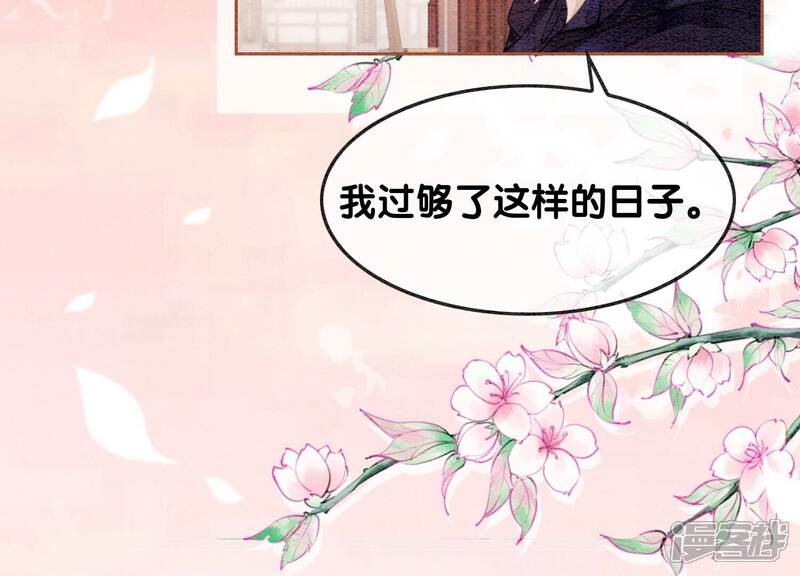 《朝堂有妖气》第123话 暗生情愫 第29页