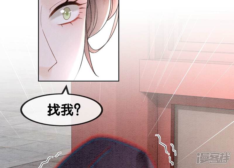 《朝堂有妖气》第123话 暗生情愫 第43页