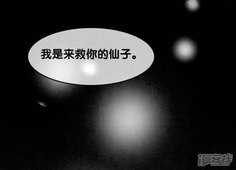 《朝堂有妖气》第123话 暗生情愫 第56页